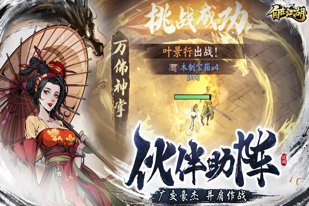 自在江湖截图3