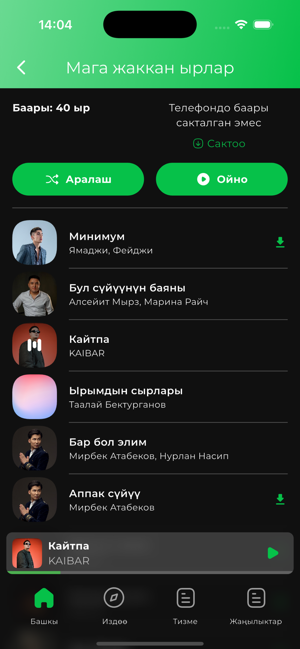 Arna MusiciPhone版截图4