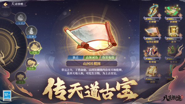 八荒旅途截图4