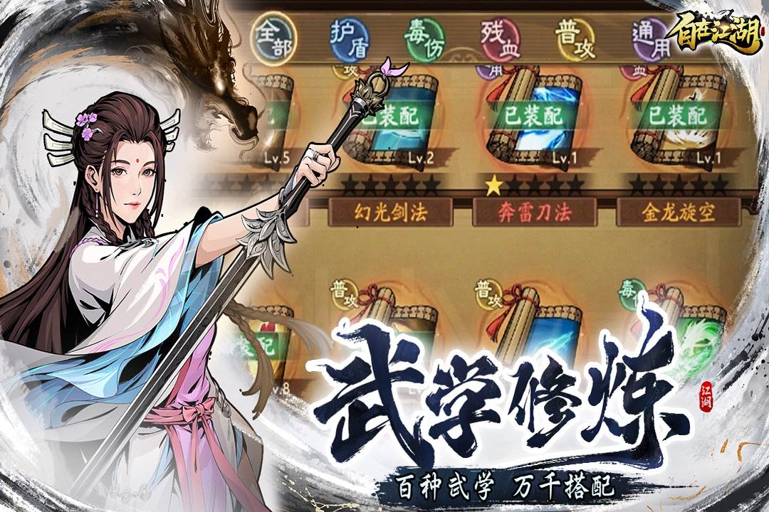 自在江湖截图2