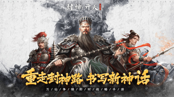 封神：开天截图1