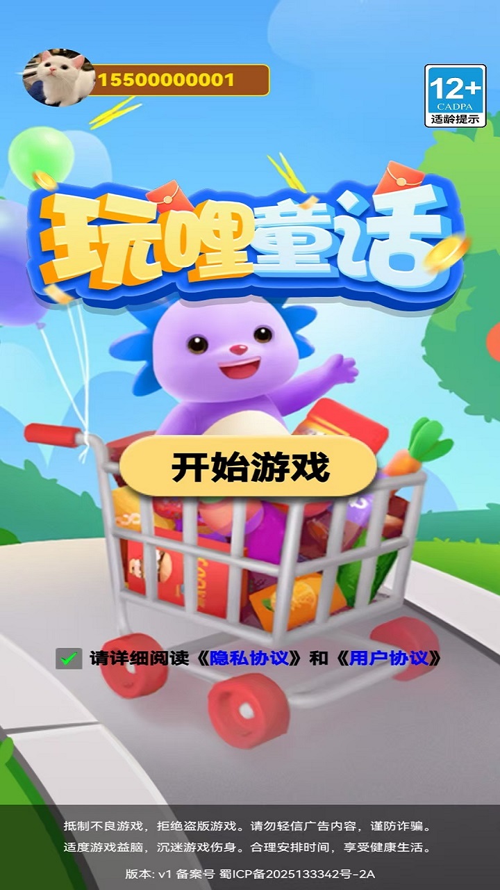 玩哩童话截图4
