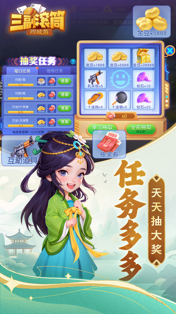 同城游三副滚筒截图4