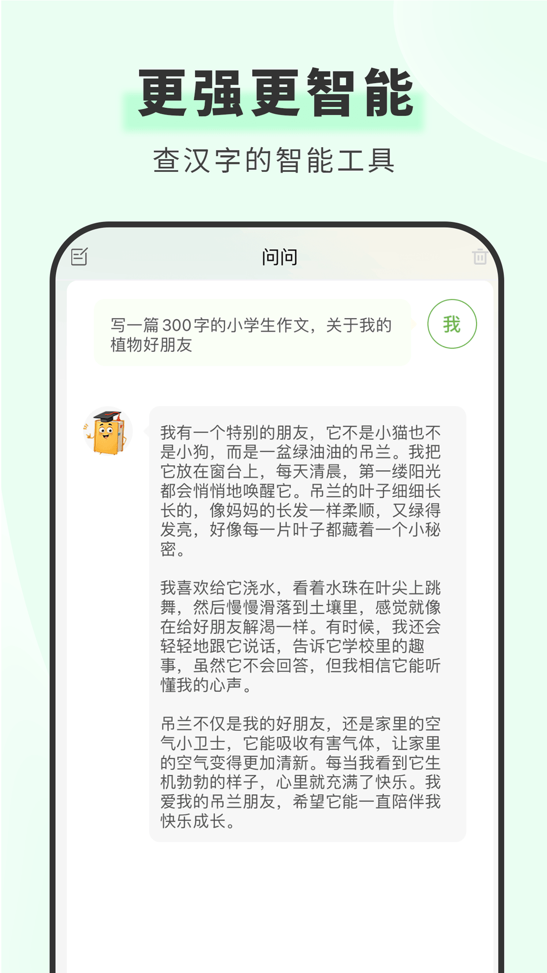 青青汉语词典截图3