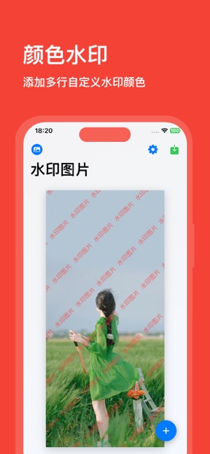 水印图片iPhone版截图3