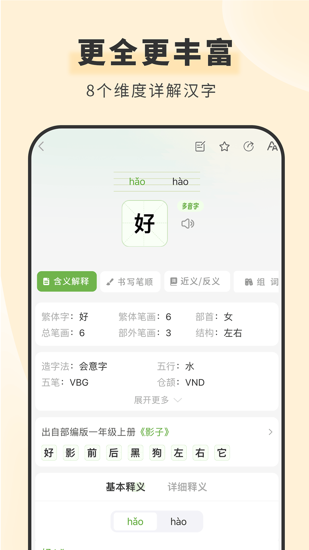 青青汉语词典截图2