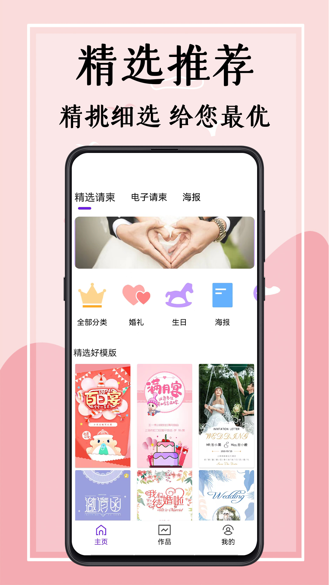 婚礼邀请函截图4