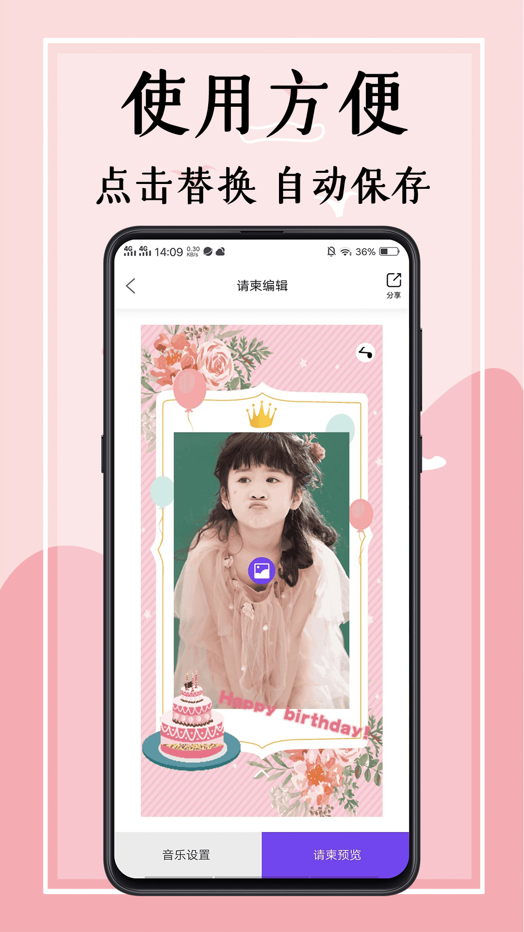 婚礼邀请函截图1