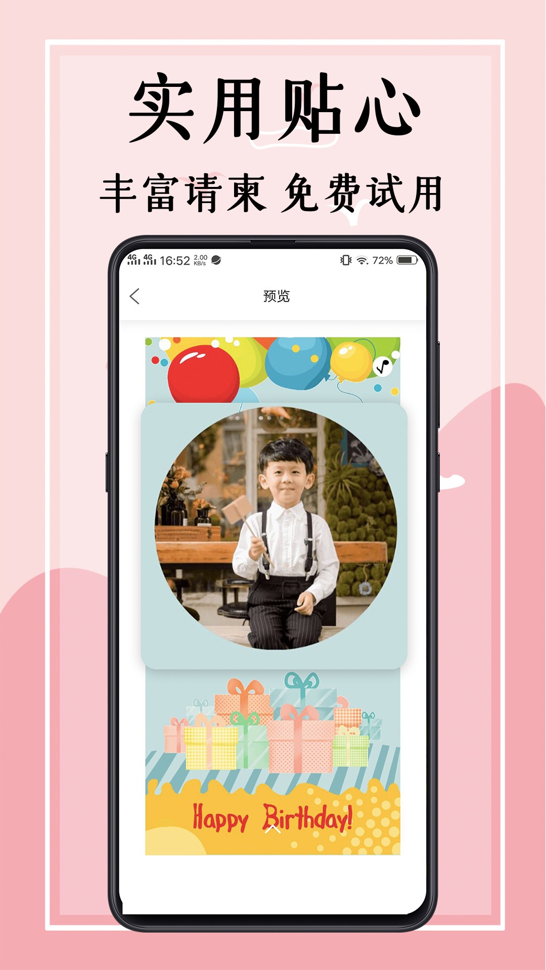 婚礼邀请函截图2