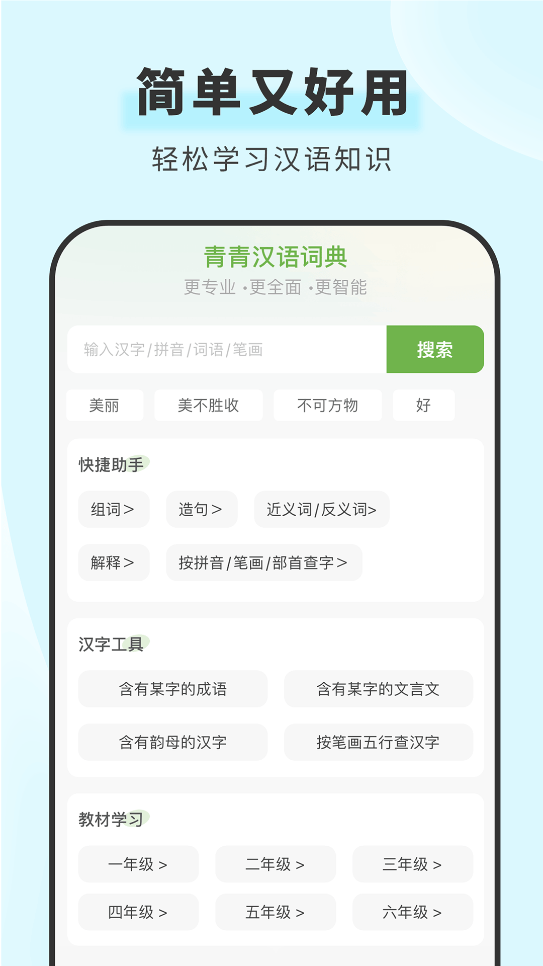青青汉语词典截图1