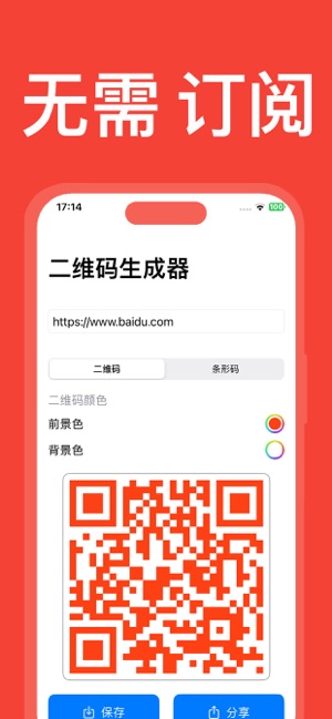 二维码生成器：扫描生成识别制作iPhone版截图3