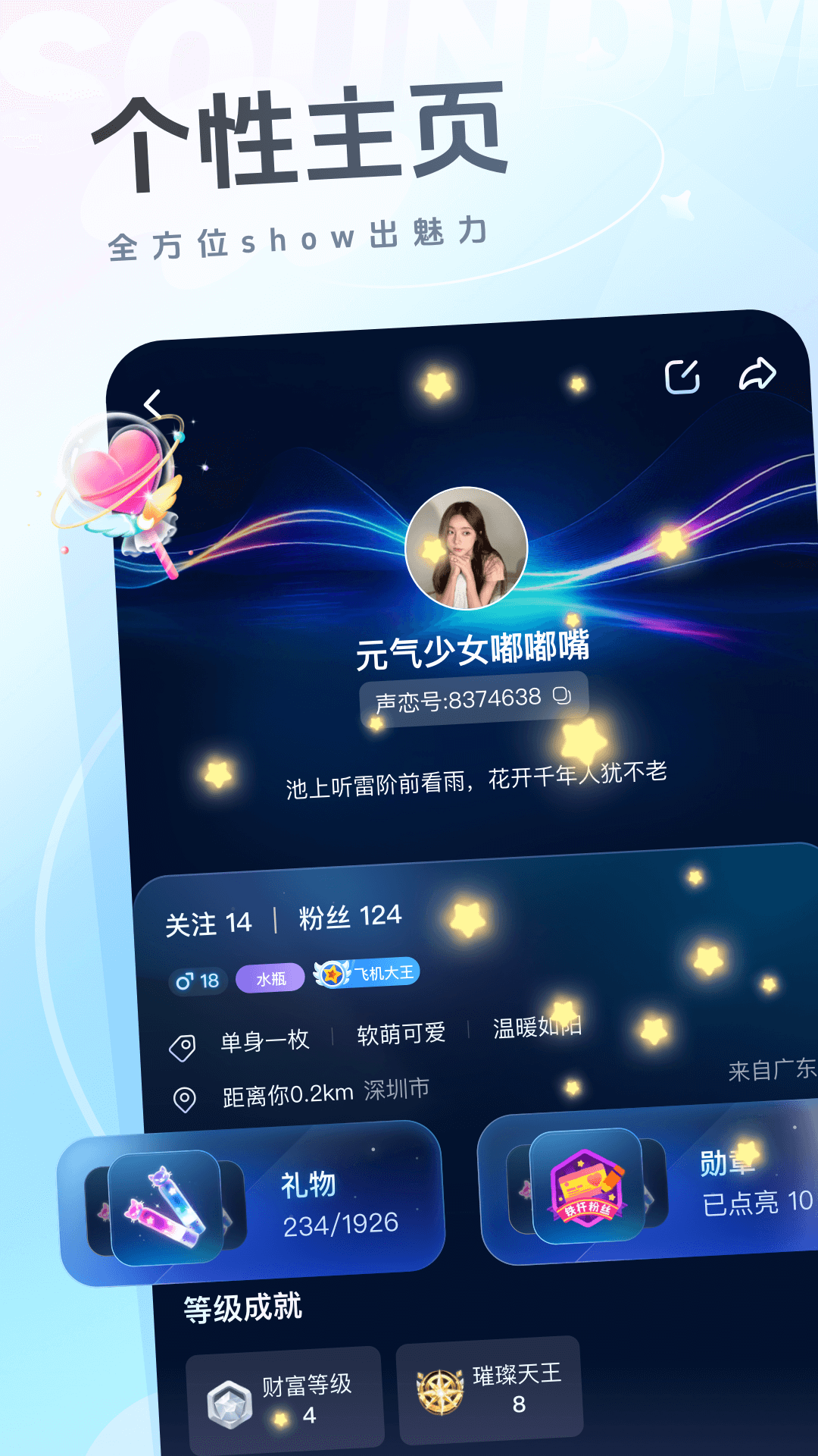声音恋人截图4