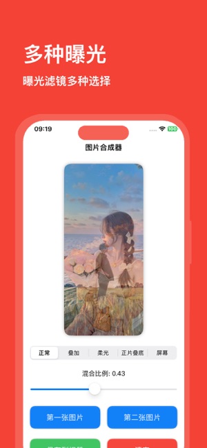 图片合成器：潮人都爱的摄影修图神器iPhone版截图3