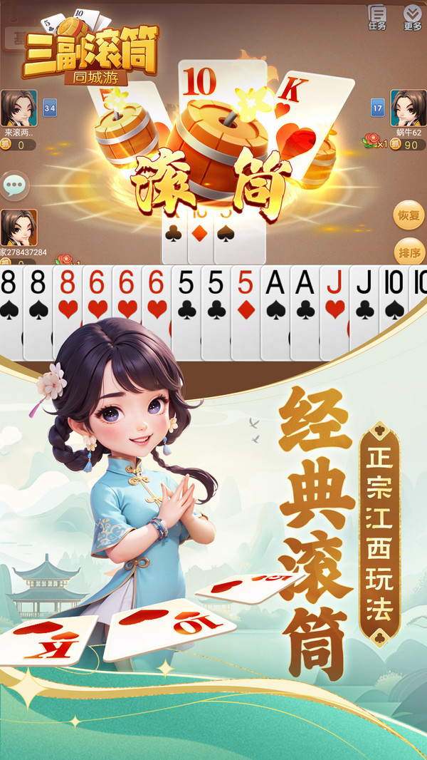 同城游三副滚筒截图2