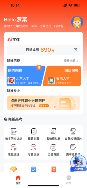启鸣学伴iPhone版截图1