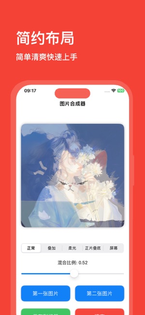 图片合成器：潮人都爱的摄影修图神器iPhone版截图1
