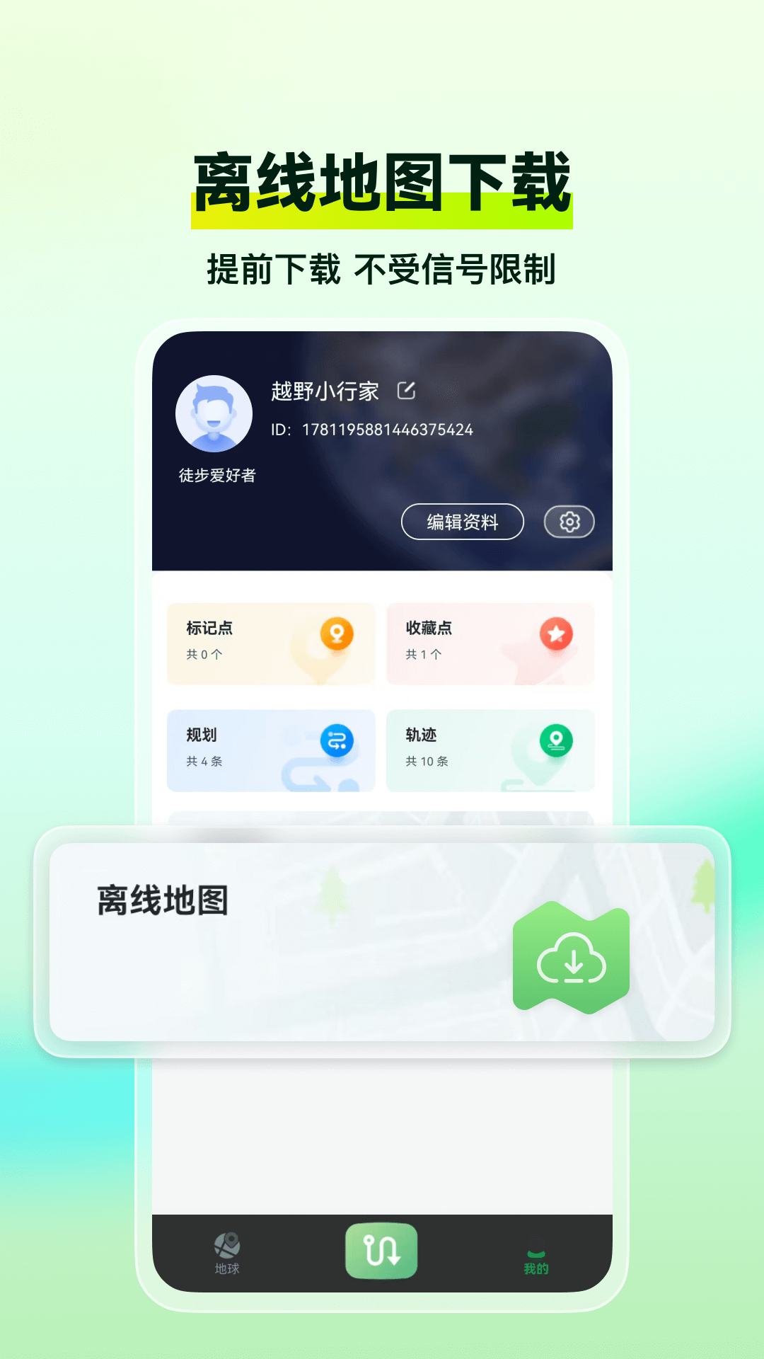 四维地球探索版截图5