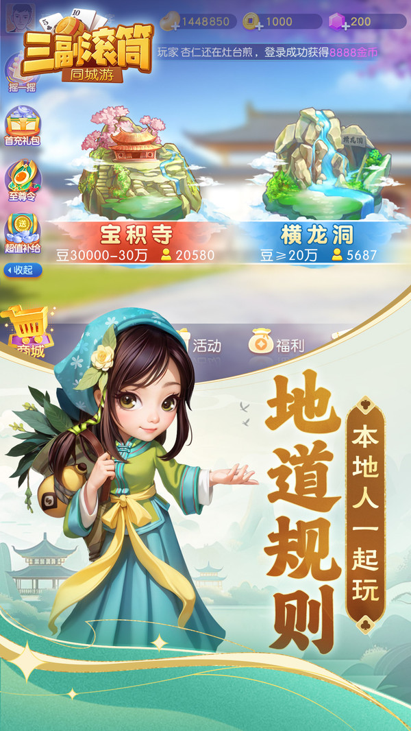 同城游三副滚筒截图1