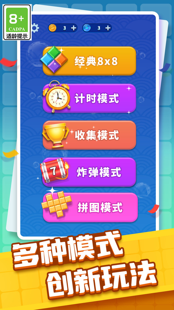 经典罗斯消除截图5