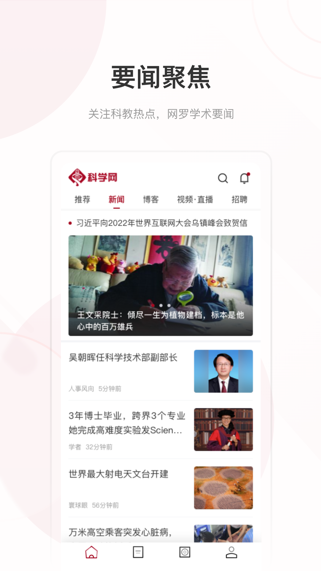 科学网截图1
