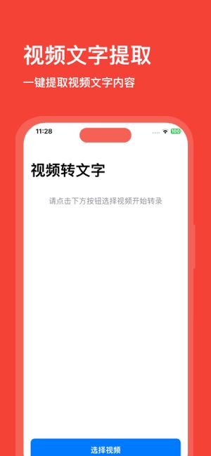 视频转文字：文案提取语音识别转换文字iPhone版截图1