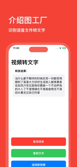 视频转文字：文案提取语音识别转换文字iPhone版截图3