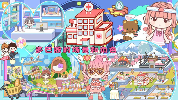 芭比公寓梦幻世界截图2
