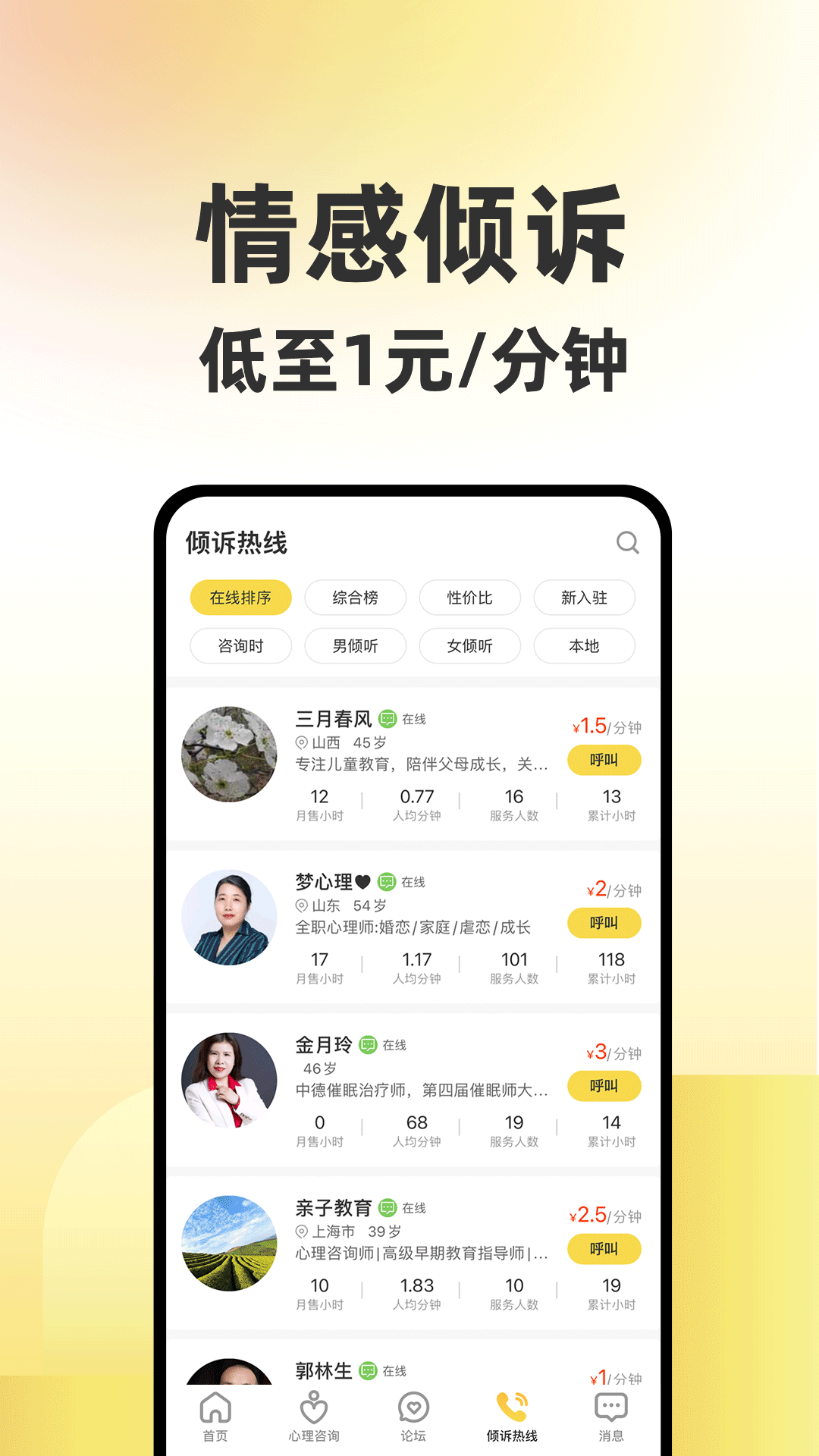 给力心理截图3