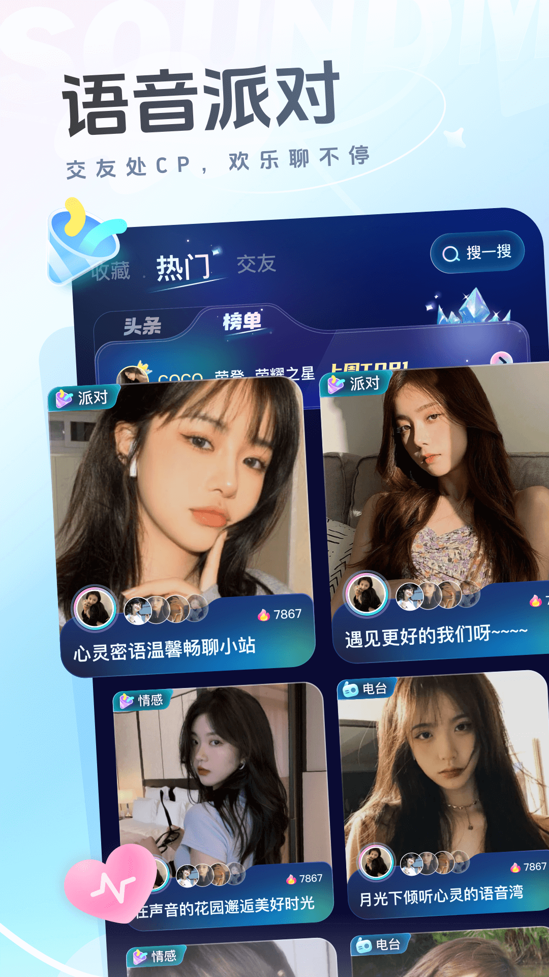 声音恋人截图1