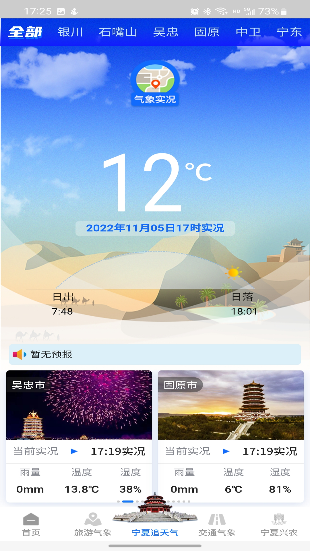 宁夏智慧气象截图3