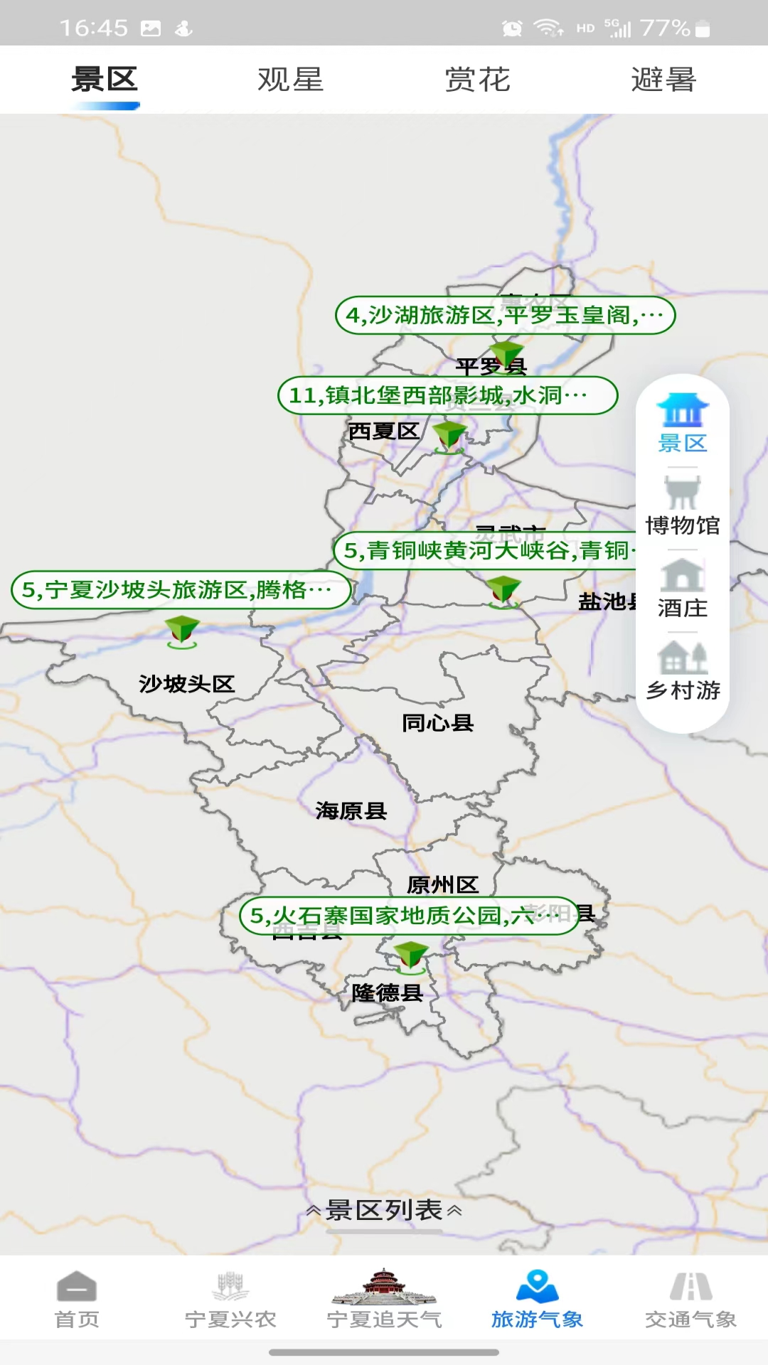 宁夏智慧气象截图4