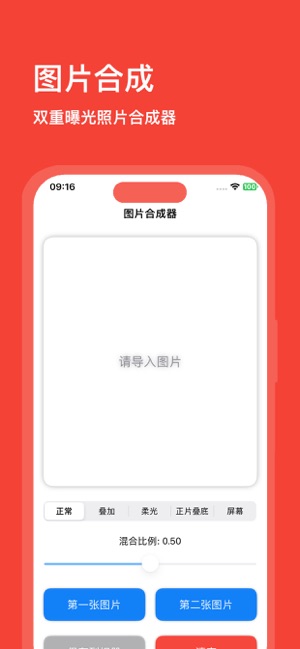 图片合成器：潮人都爱的摄影修图神器iPhone版截图2