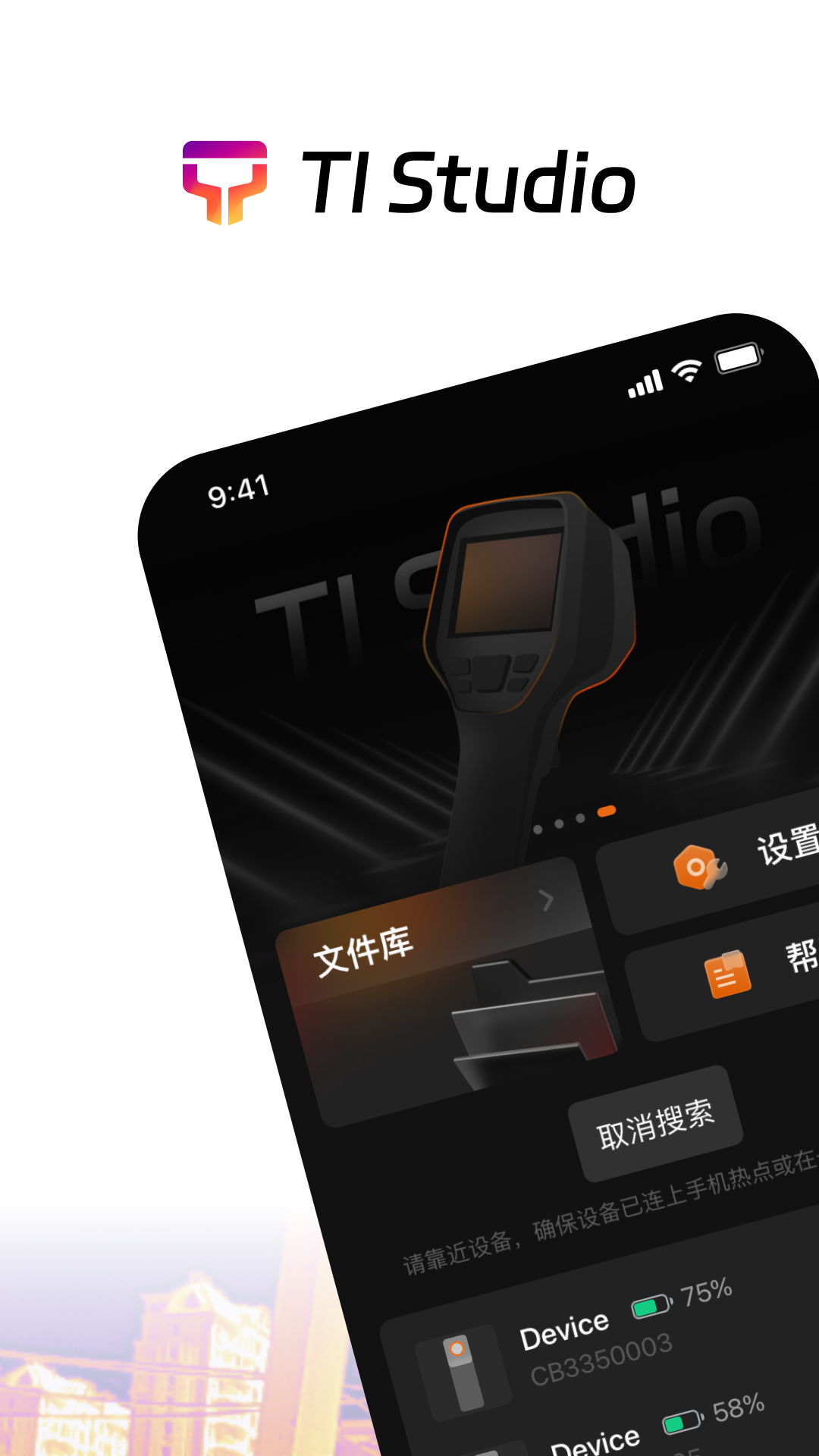 TI Studio截图1