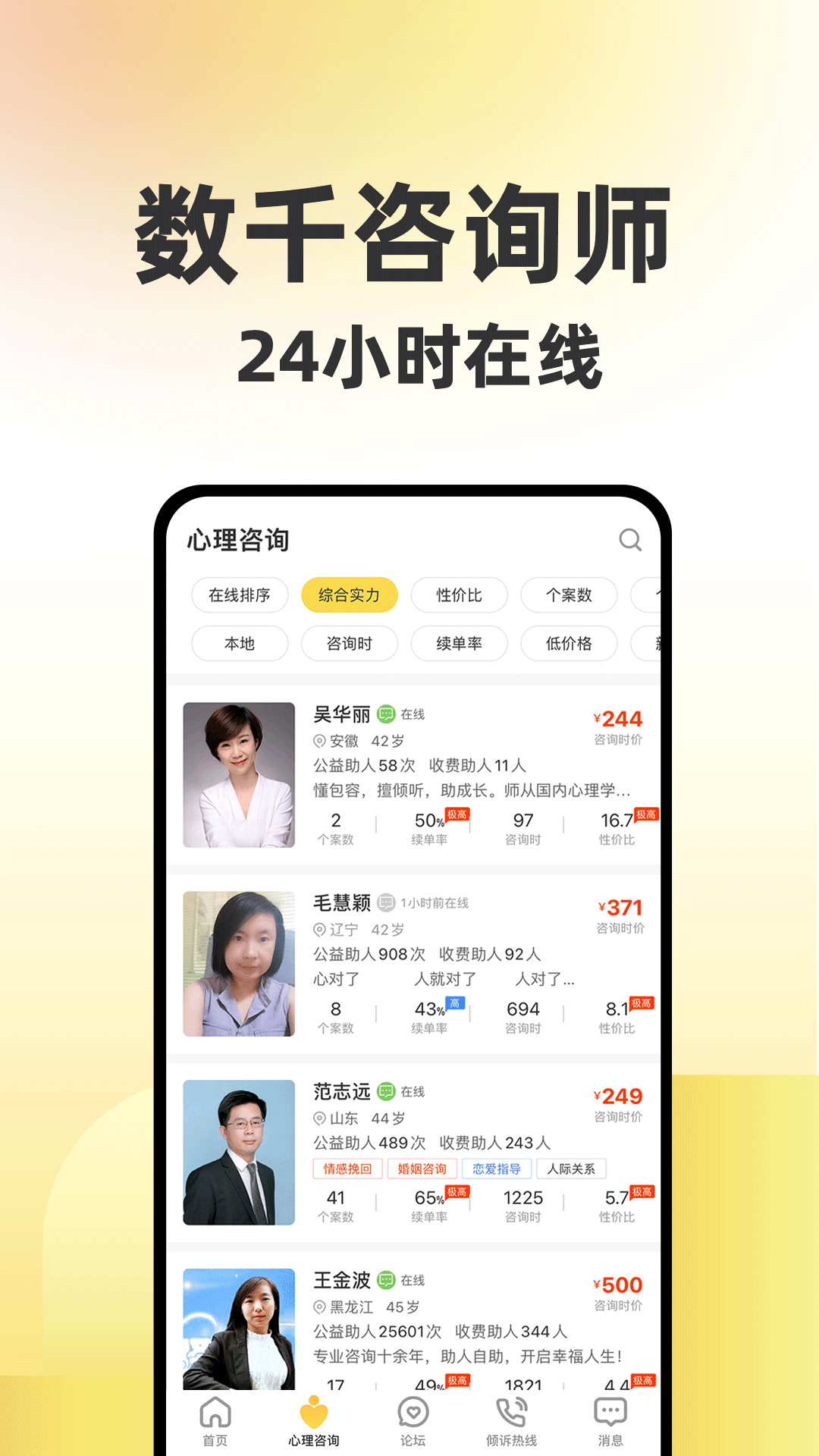 给力心理截图2