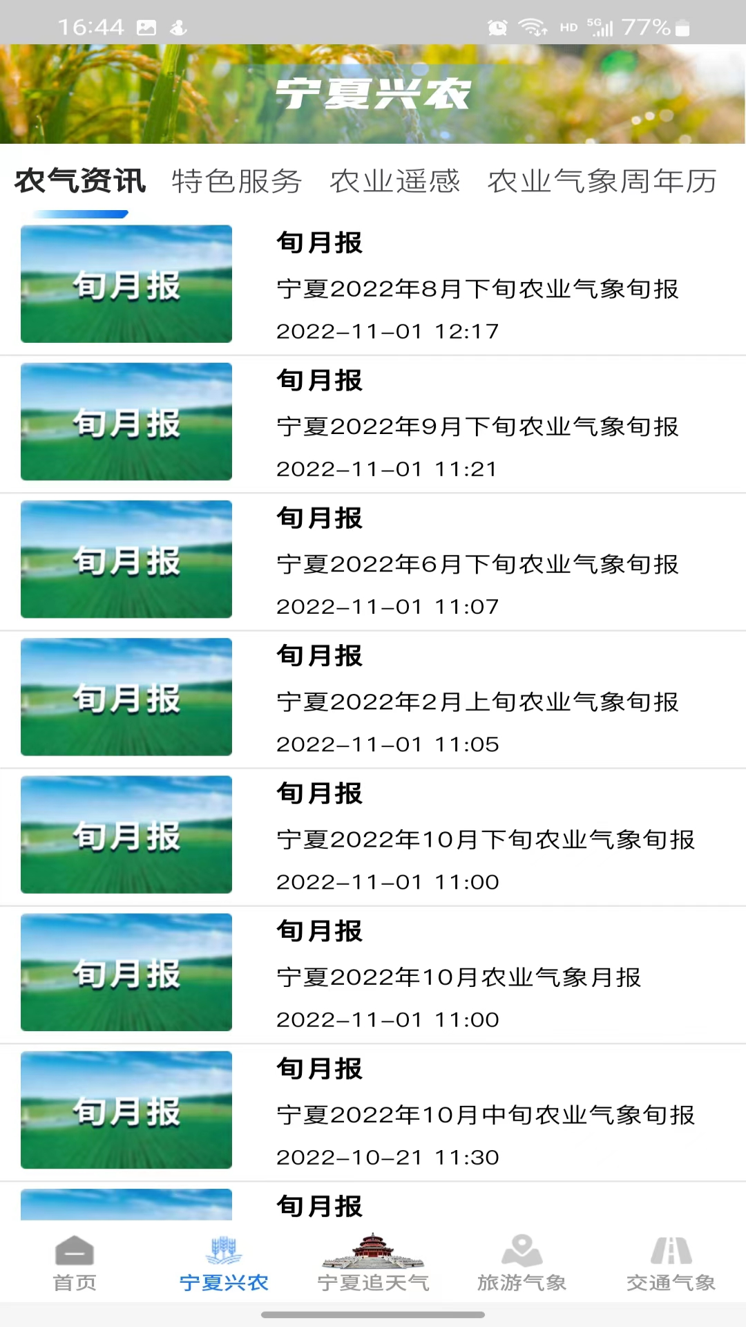 宁夏智慧气象截图2