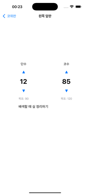 뜨개산기iPhone版截图3