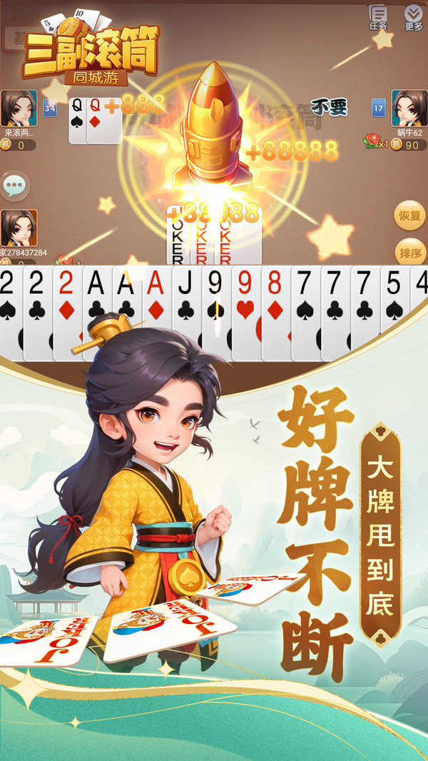 同城游三副滚筒截图3