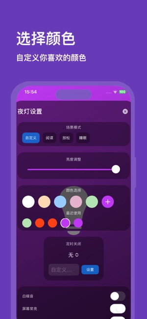 小夜灯：浪漫氛围补光灯，睡眠夜景自拍照助手iPhone版截图3