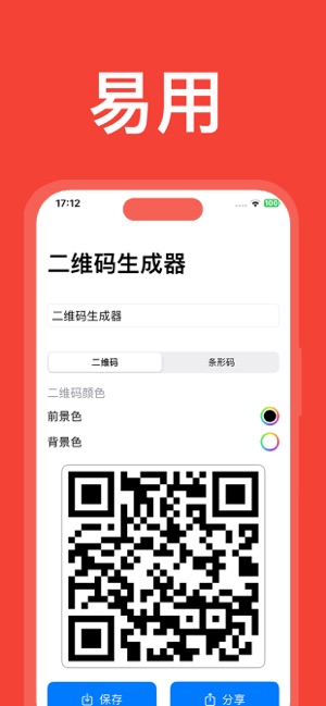 二维码生成器：扫描生成识别制作iPhone版截图2