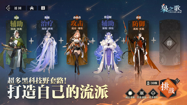 三国志幻想大陆2：枭之歌截图5