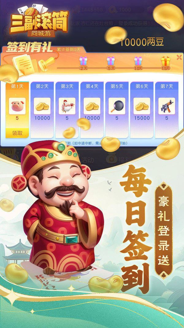 同城游三副滚筒截图5