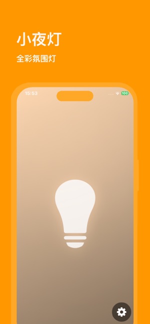 小夜灯：浪漫氛围补光灯，睡眠夜景自拍照助手iPhone版截图1