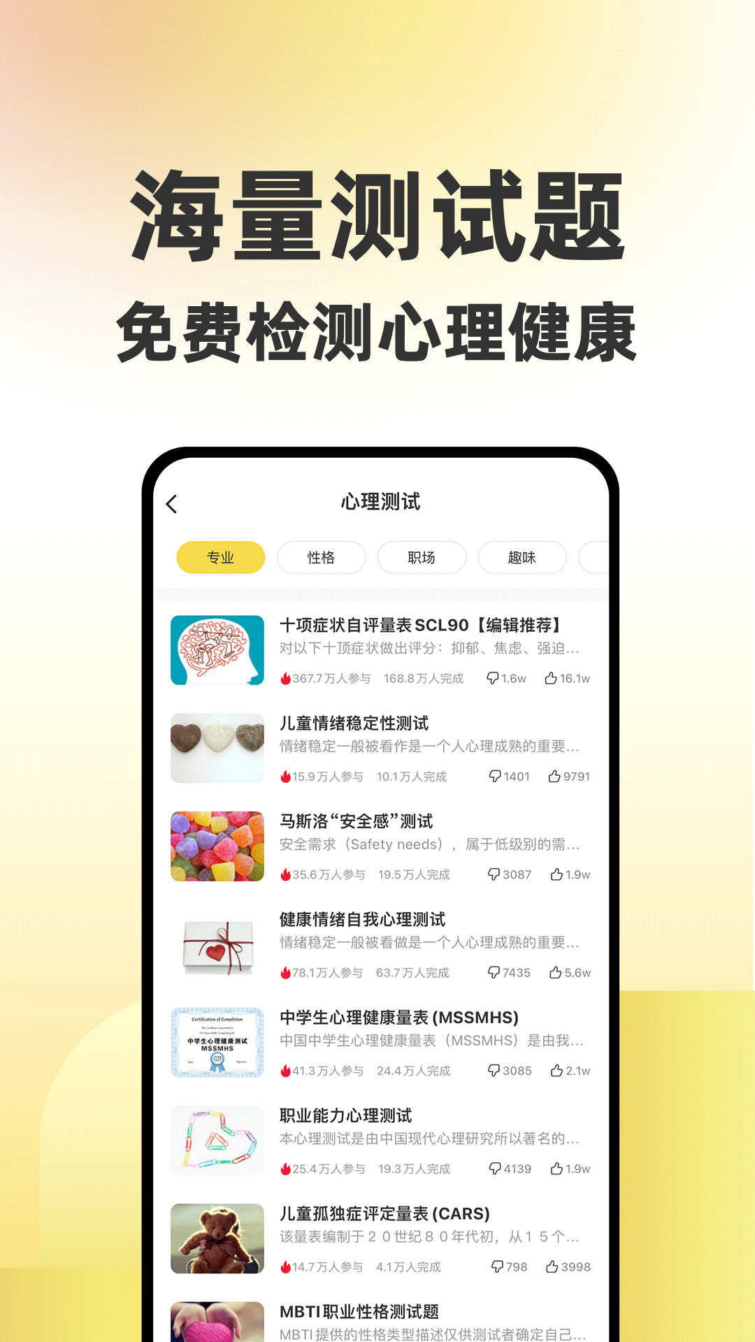 给力心理截图4
