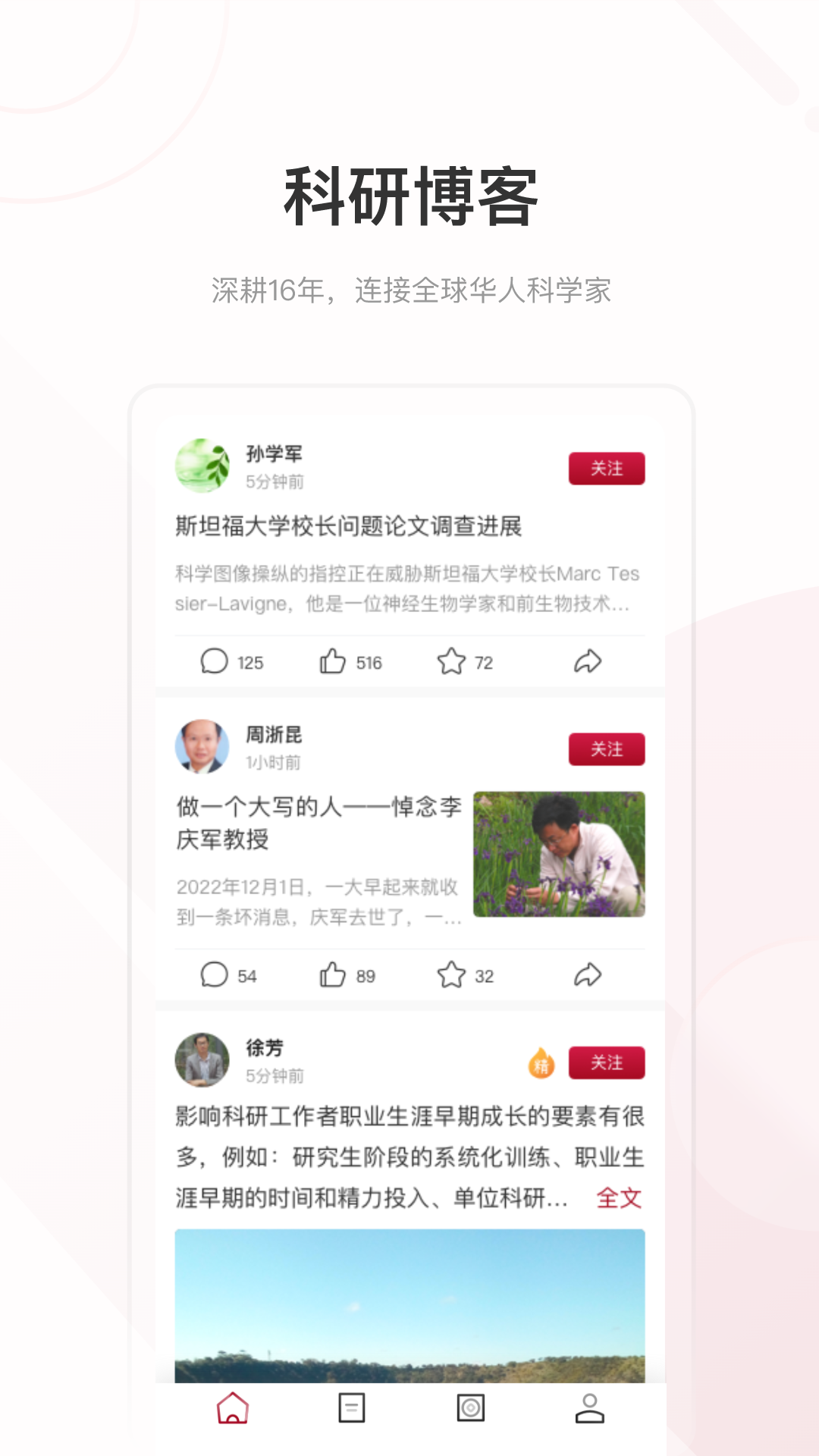 科学网截图2