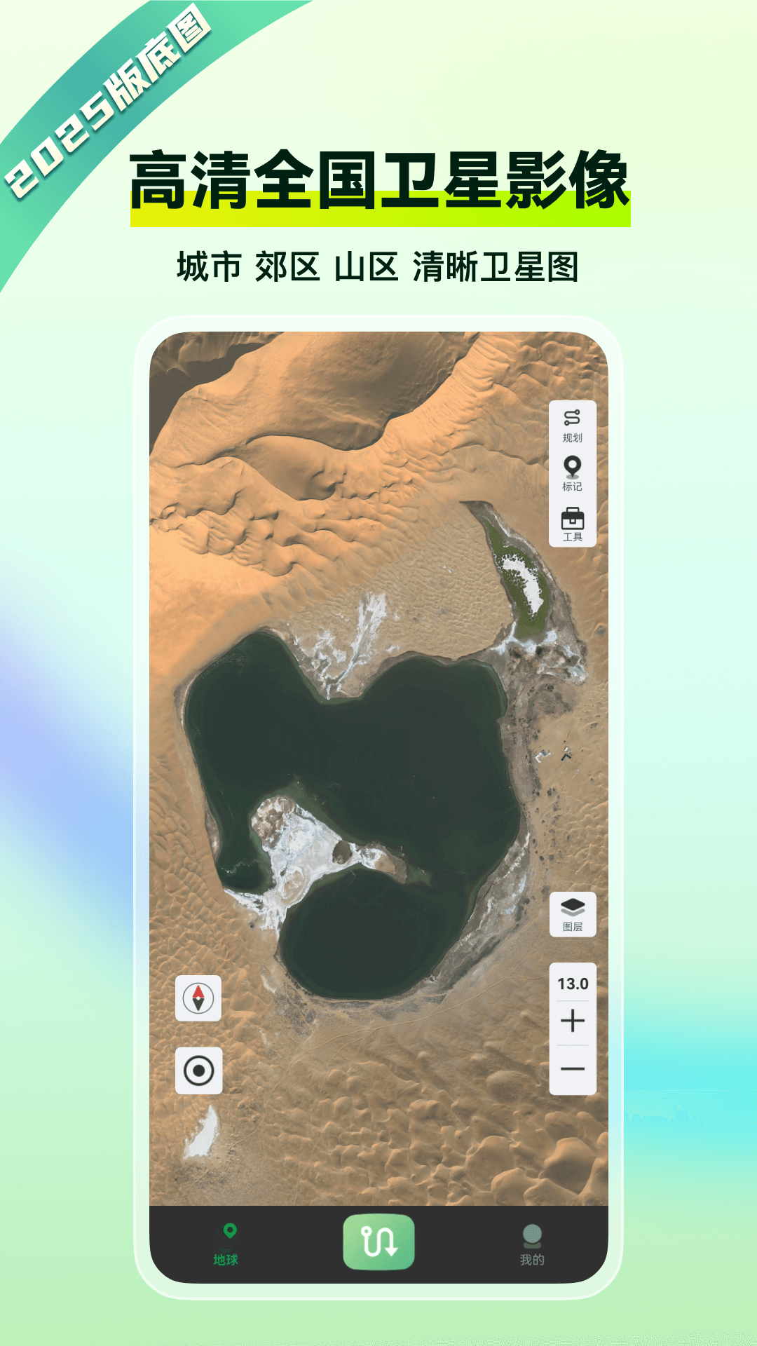 四维地球探索版截图1