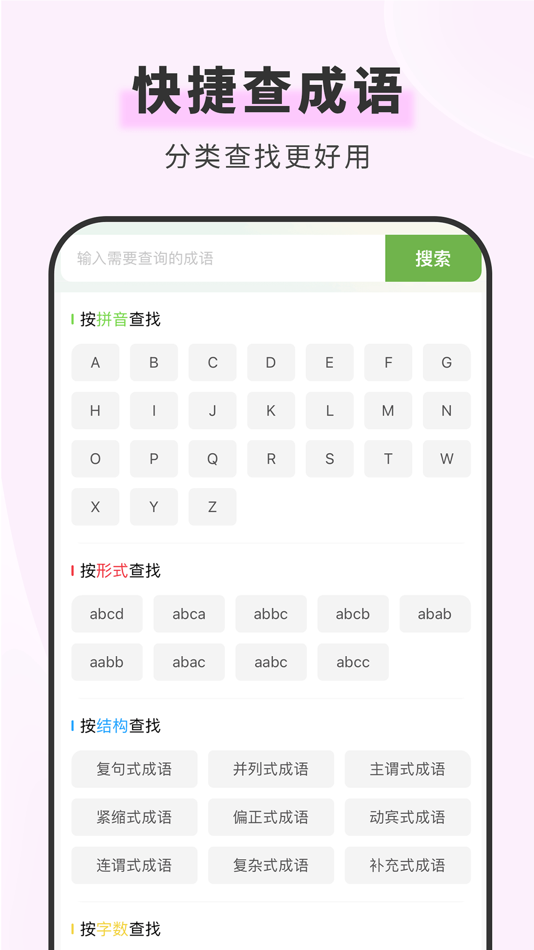青青汉语词典截图4