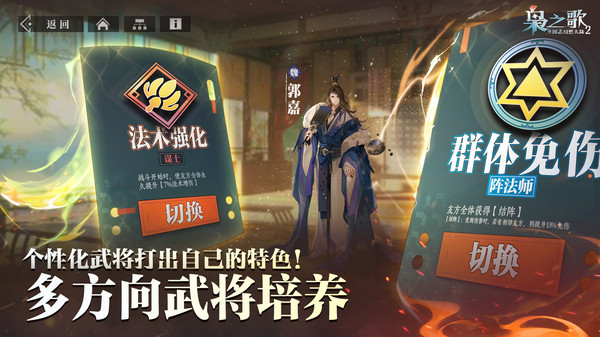 三国志幻想大陆2：枭之歌截图6
