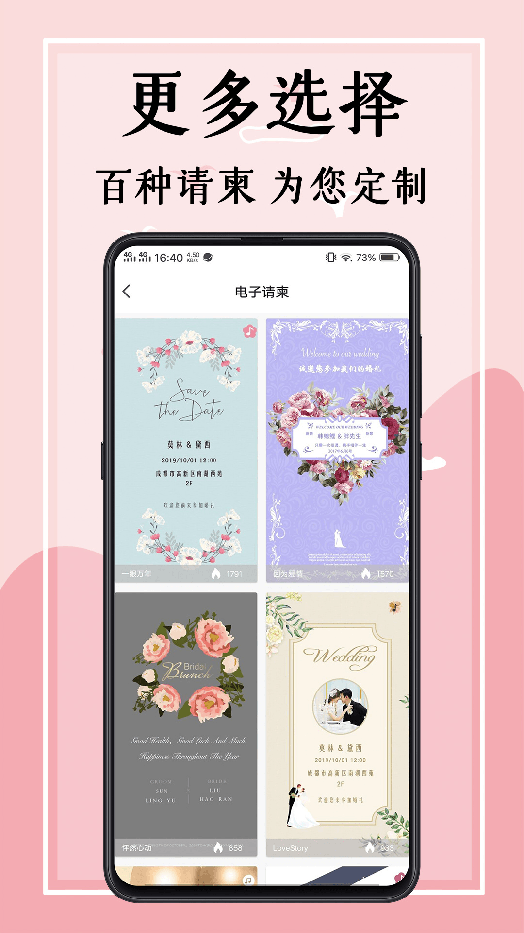 婚礼邀请函截图3