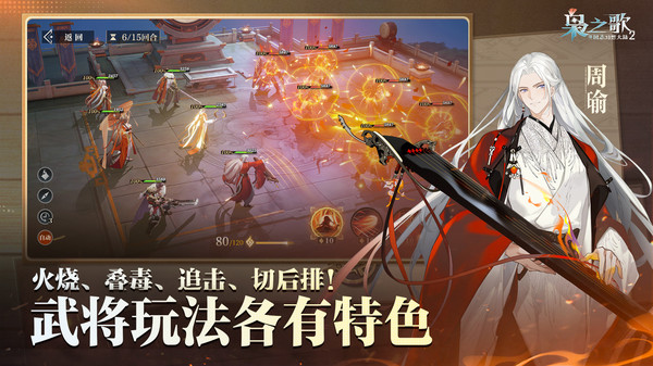 三国志幻想大陆2：枭之歌截图4