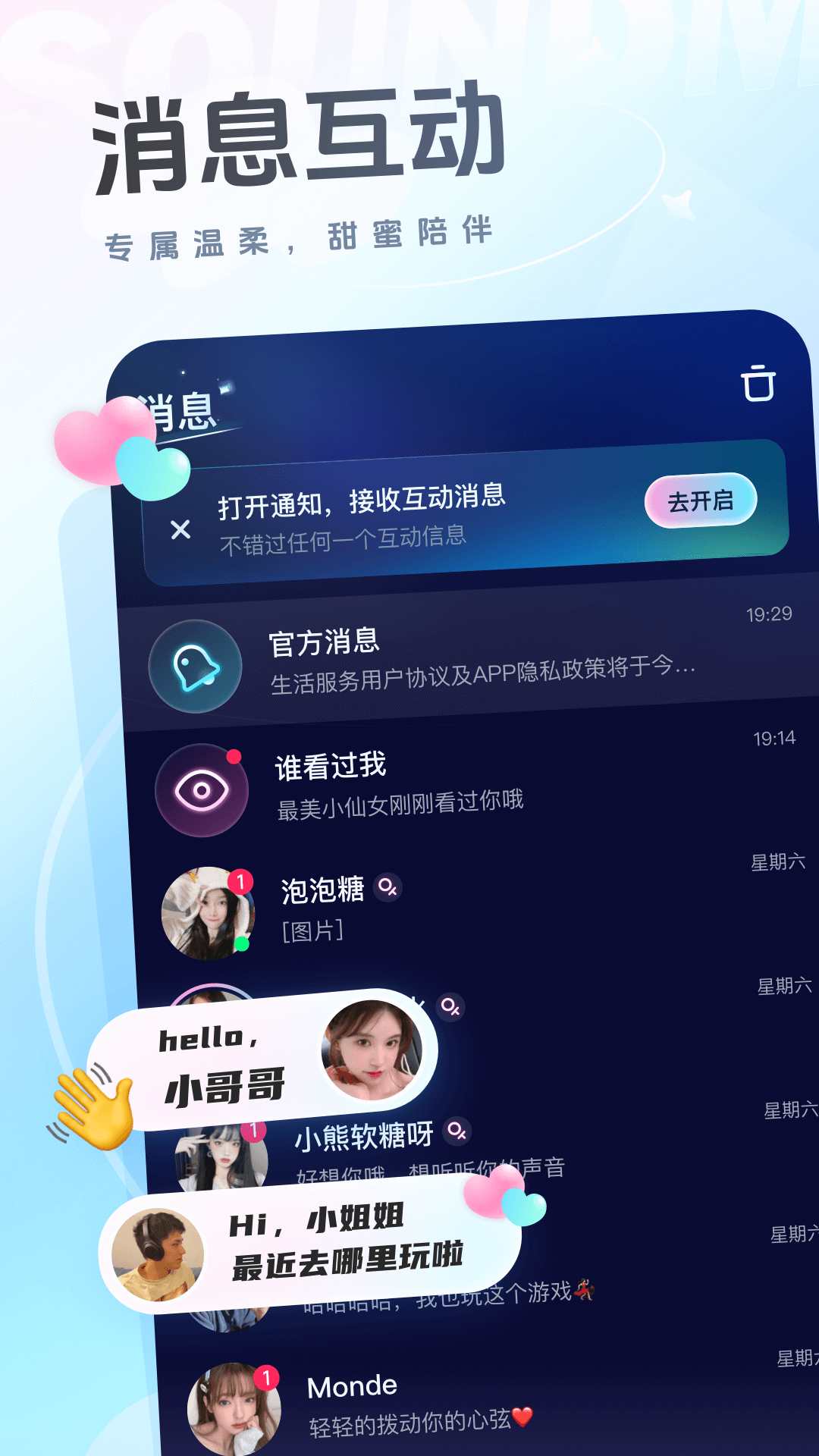 声音恋人截图3
